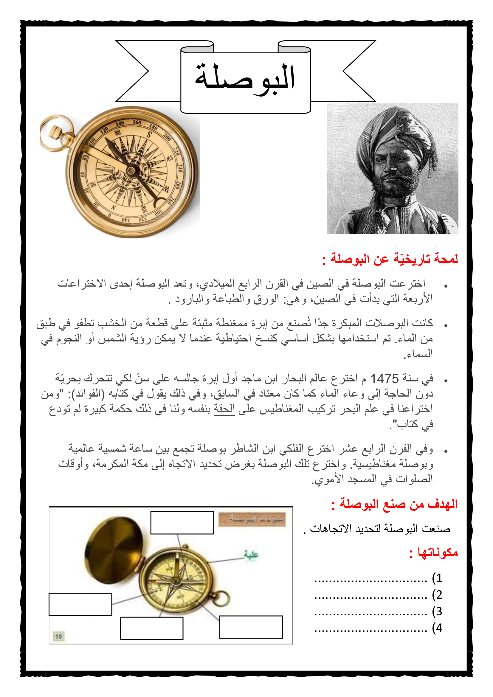 البوصلة Image