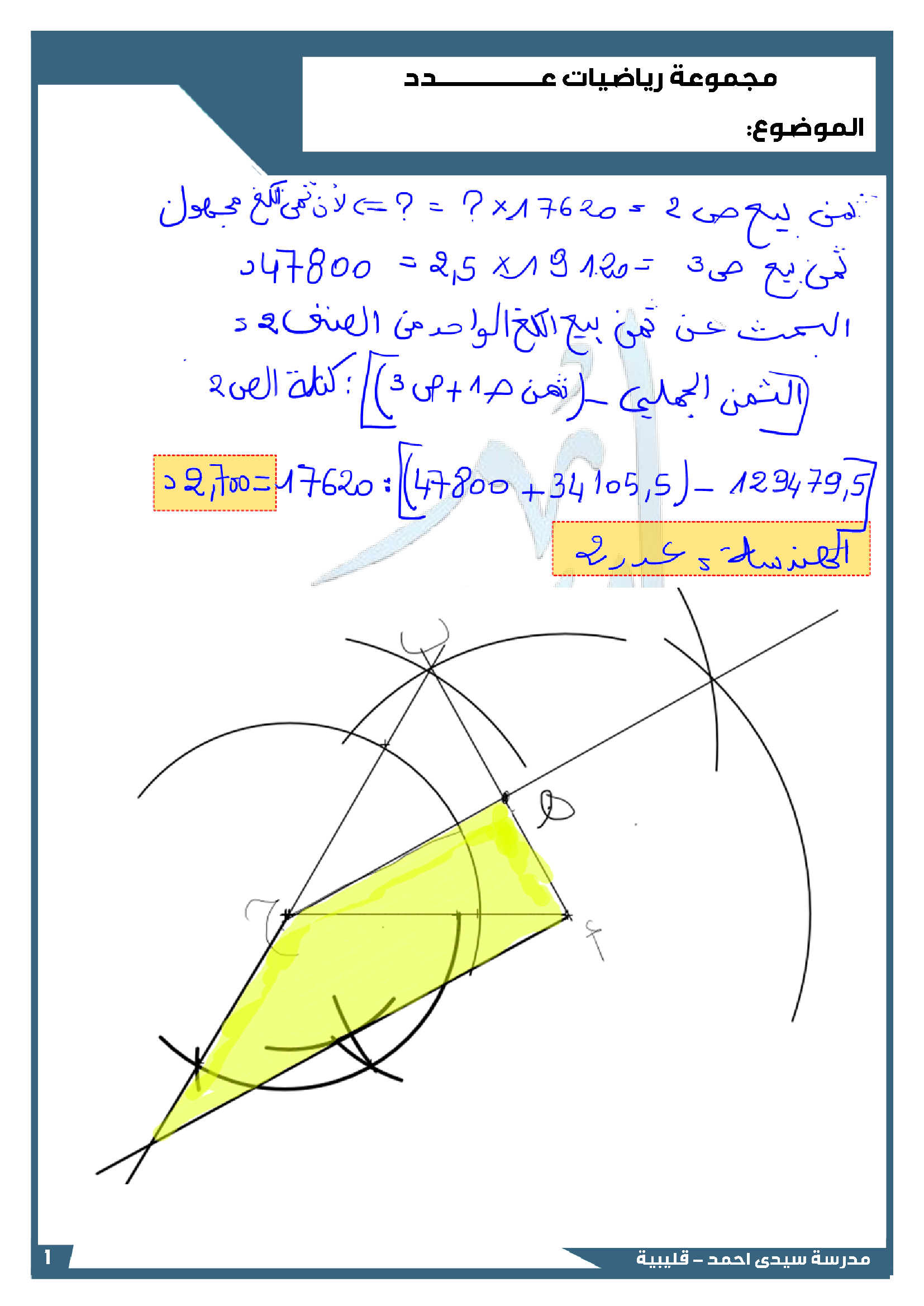 اصلاح المجموعة 9 Image