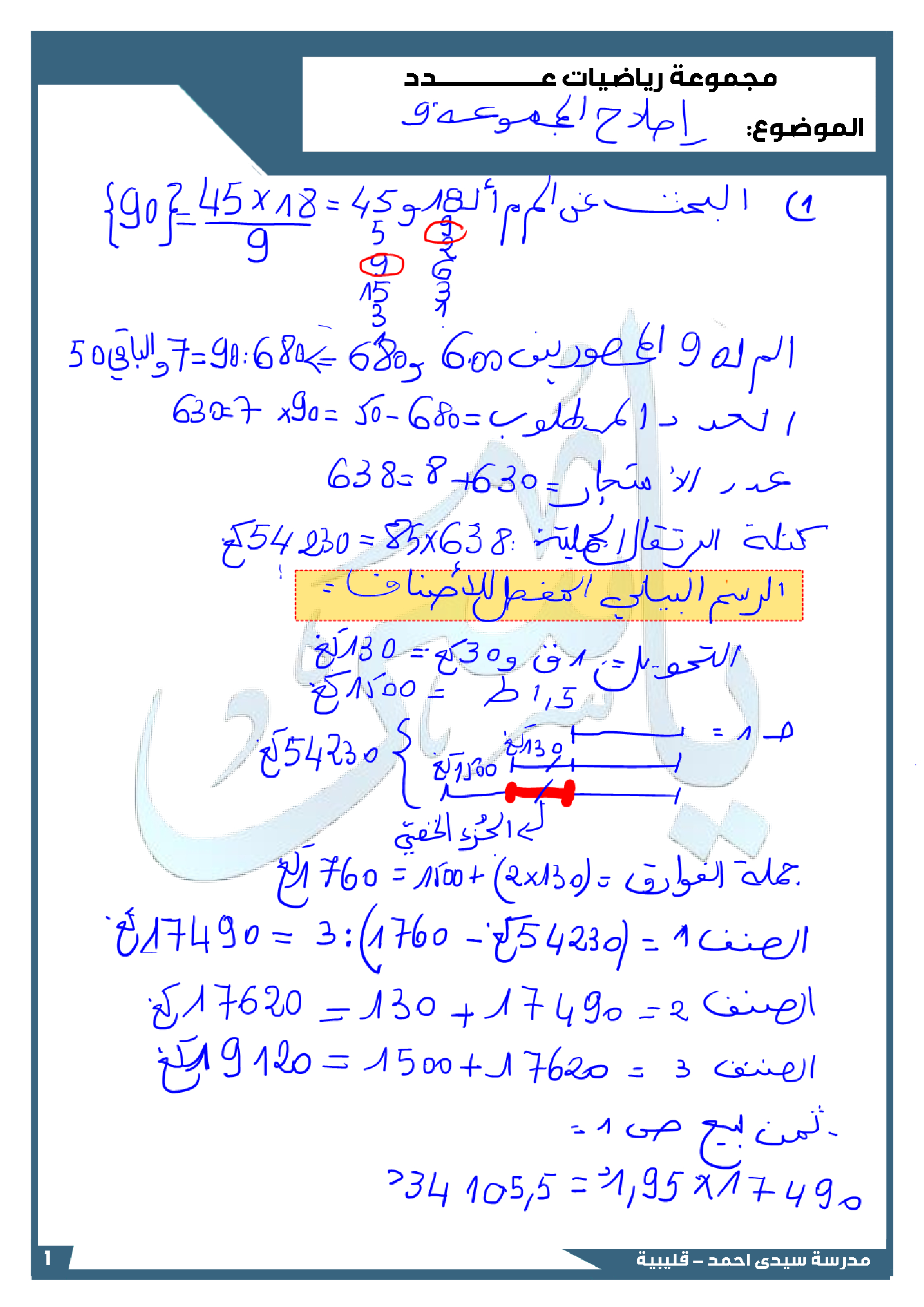 اصلاح المجموعة 9 Image