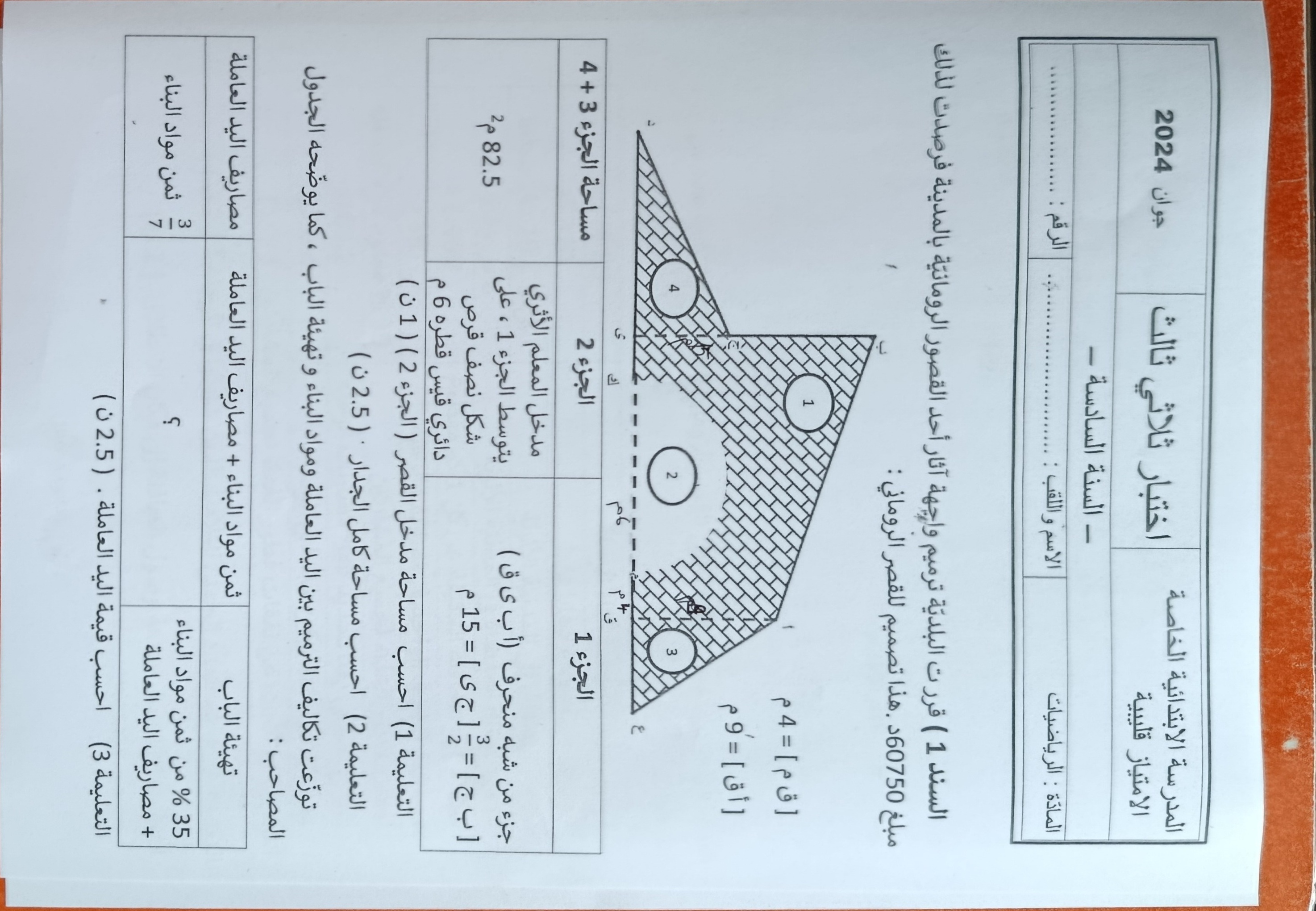 اختبار ثلاثي ثالث Image