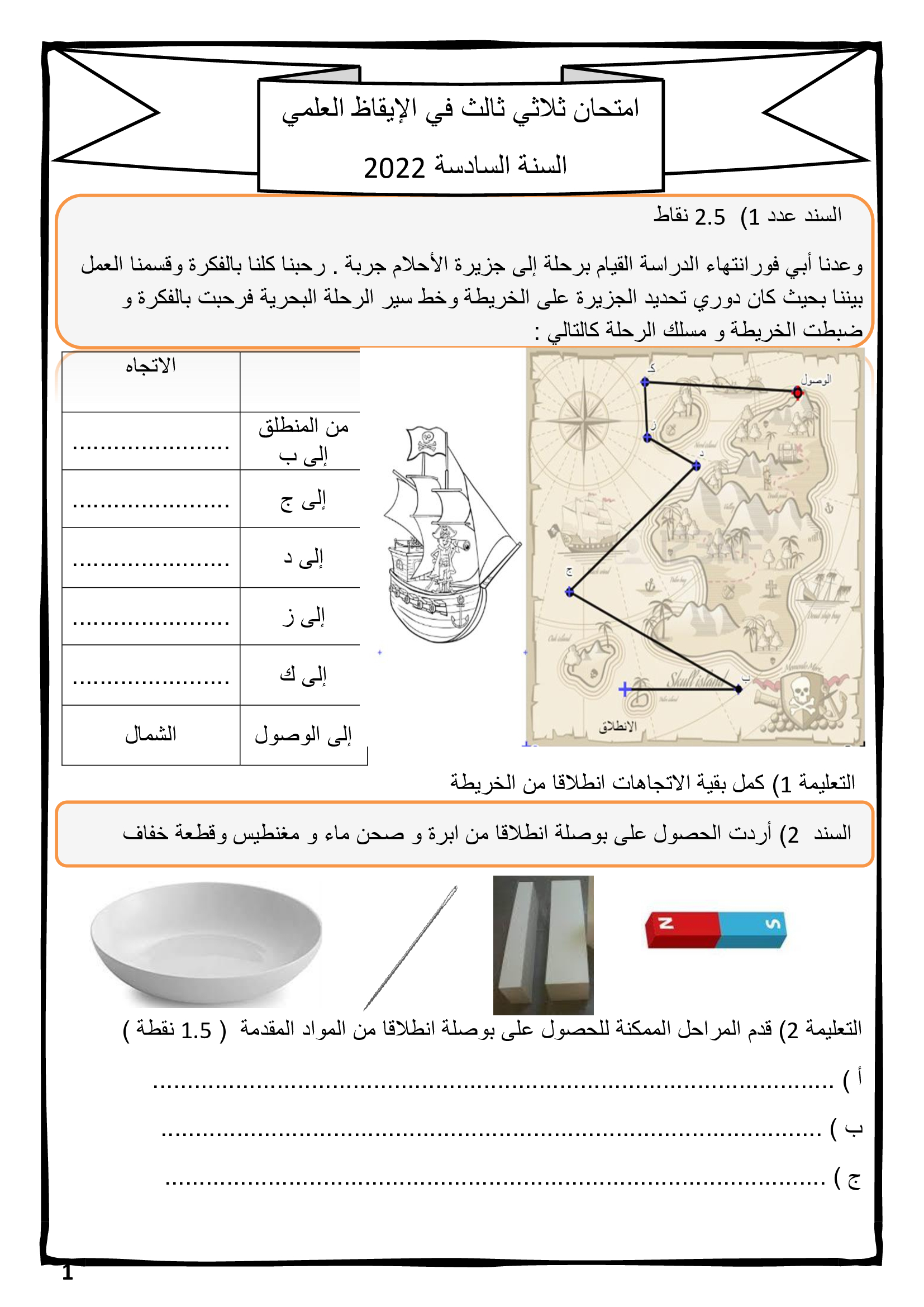 امتحان ثلاثي ثالث 2022 Image