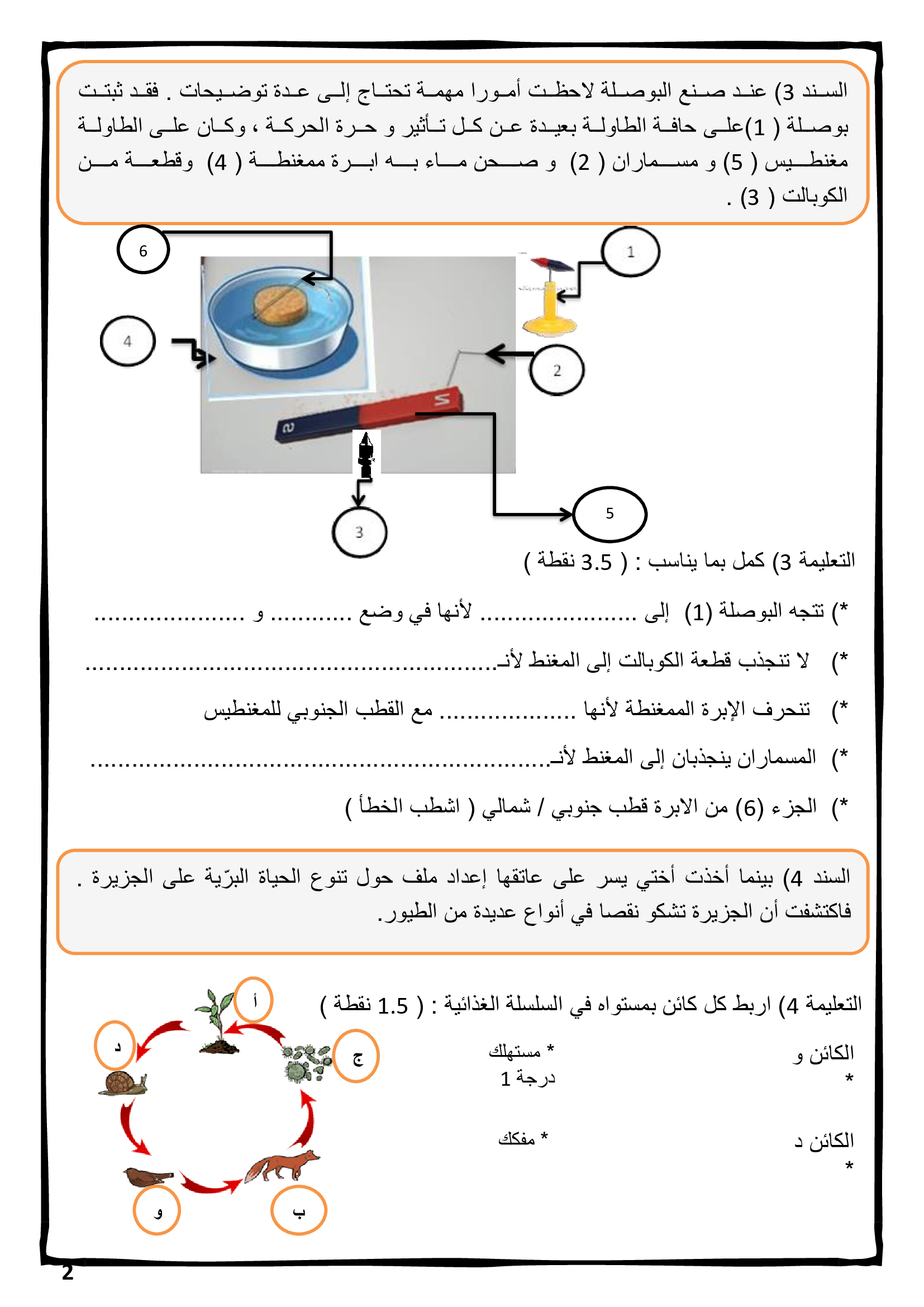 امتحان ثلاثي ثالث 2022 Image