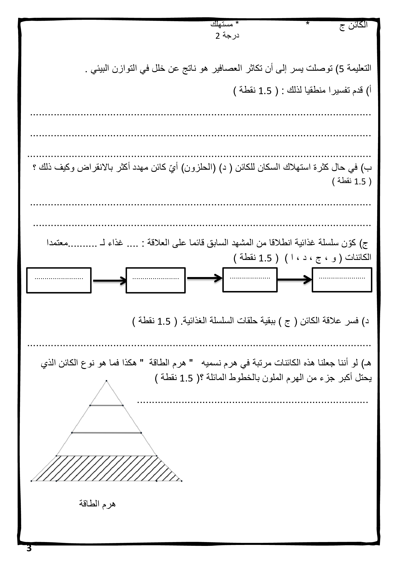 امتحان ثلاثي ثالث 2022 Image