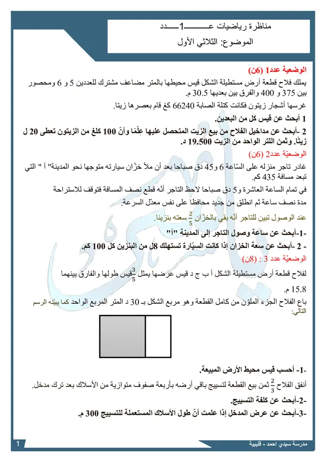 مناظرة خاصة عدد 1 