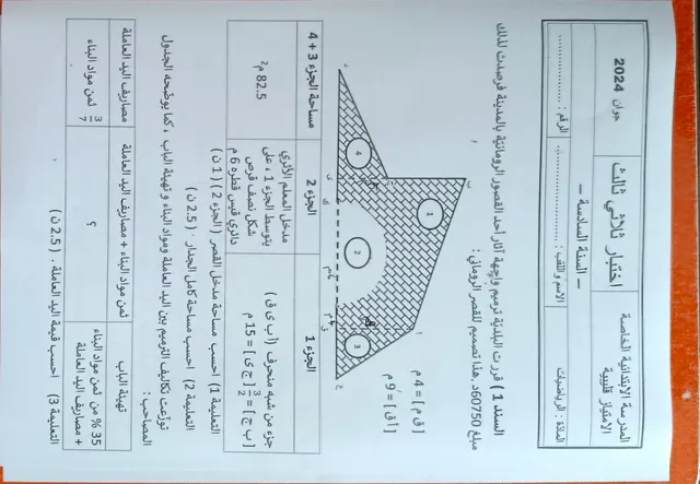 اختبار ثلاثي ثالث