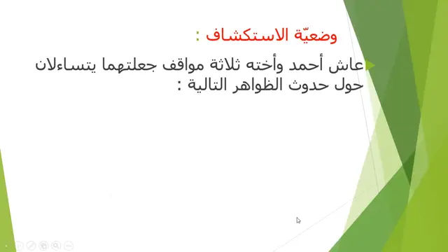 تمهيد الهواء