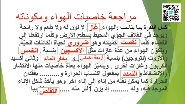 التبادل الغازي على مستوى الرئتين