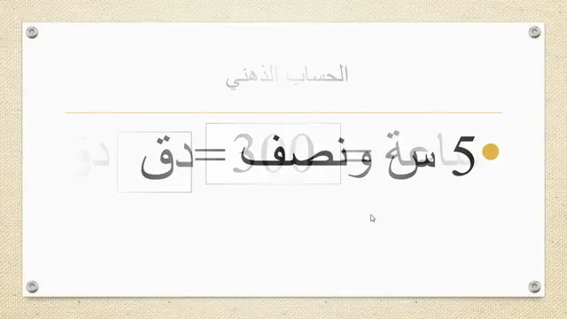 الجمع والطرح والضرب