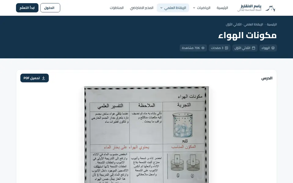 صفحة درس على موقع ياسر الانقليز: تصفّح الدرس صفحة بصفحة وتحميله PDF