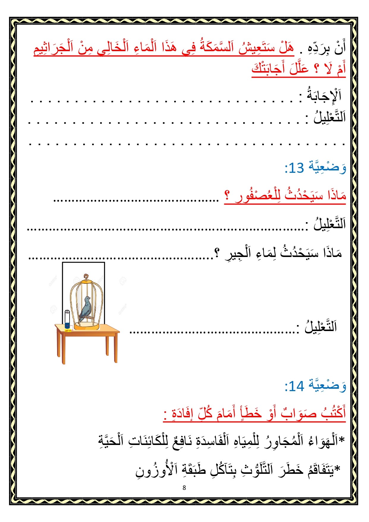 1 تمارين حول محور الهواء Image