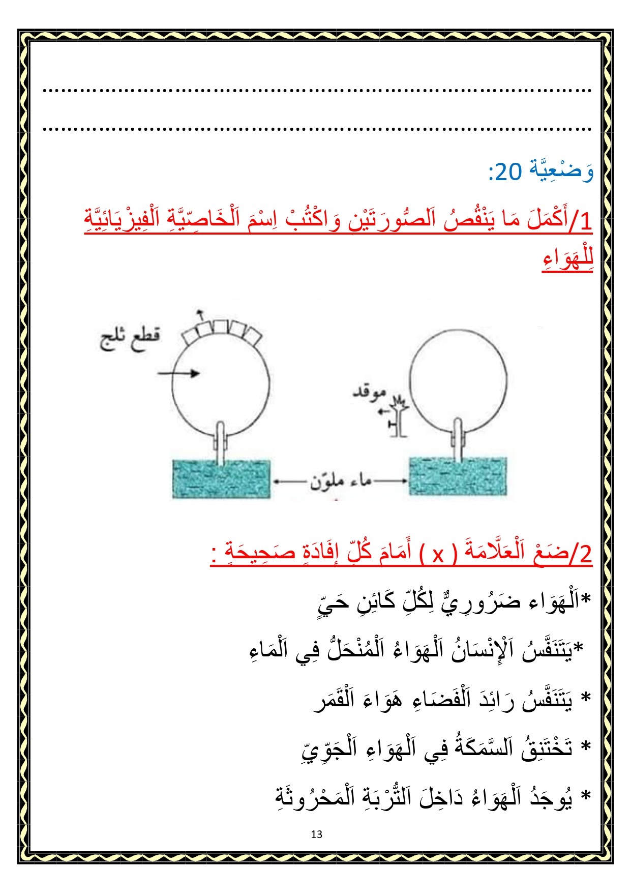 1 تمارين حول محور الهواء Image