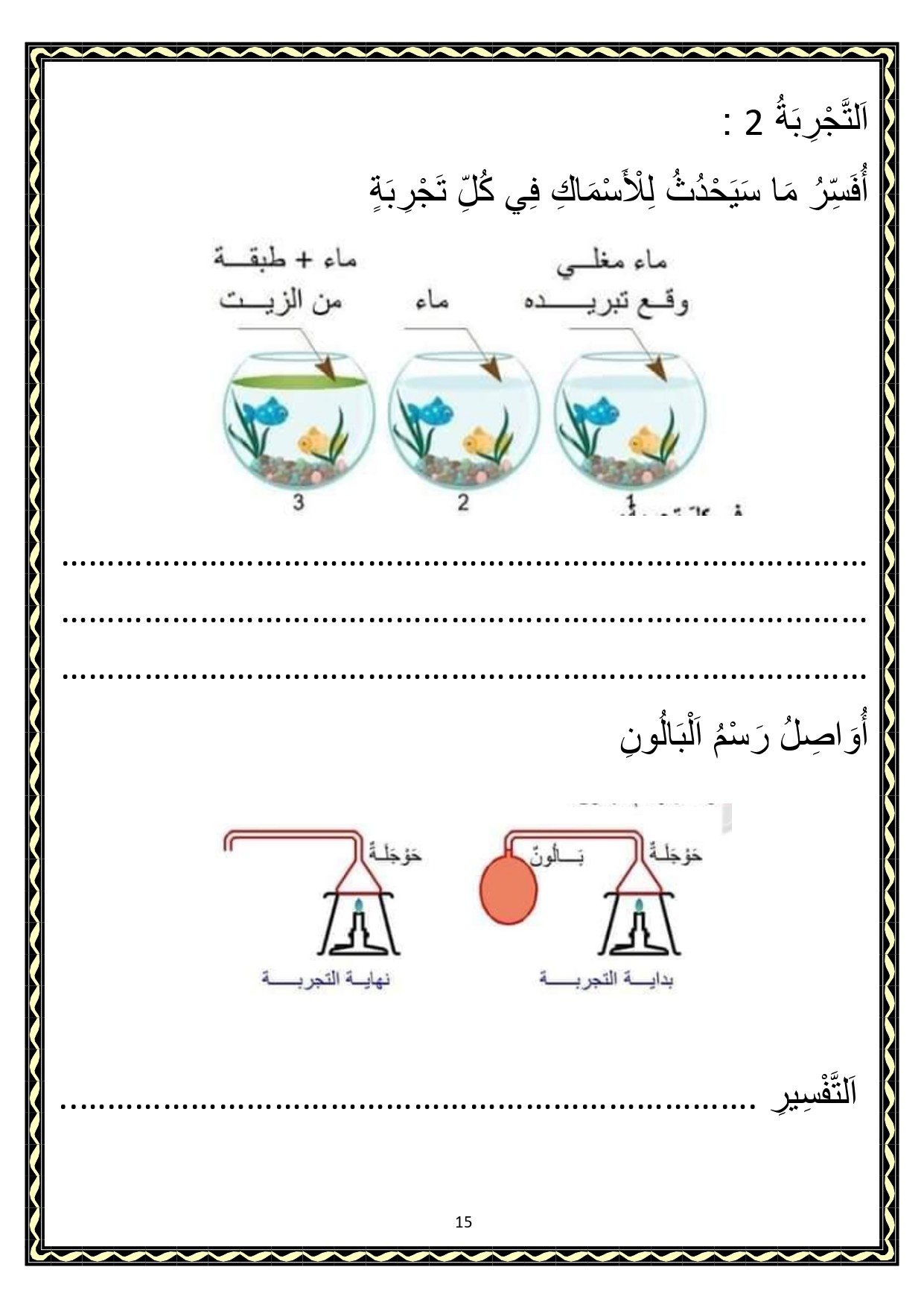 1 تمارين حول محور الهواء Image