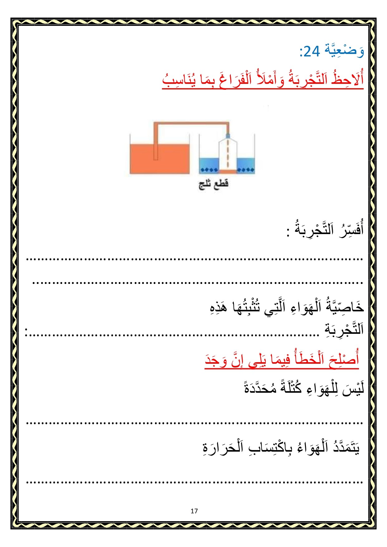 1 تمارين حول محور الهواء Image