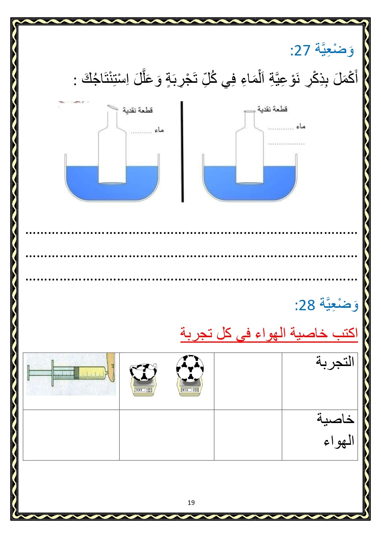 1 تمارين حول محور الهواء Image