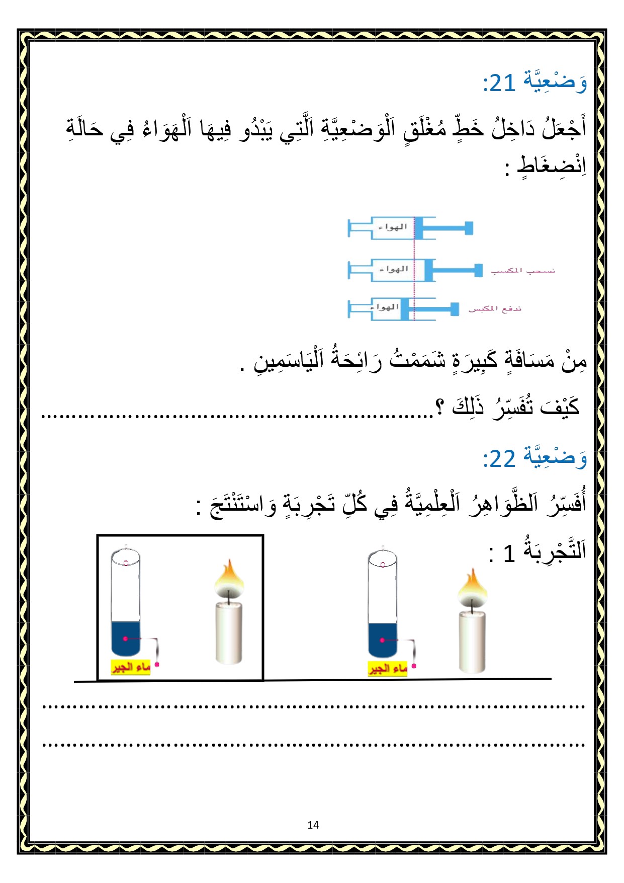 1 تمارين حول محور الهواء Image