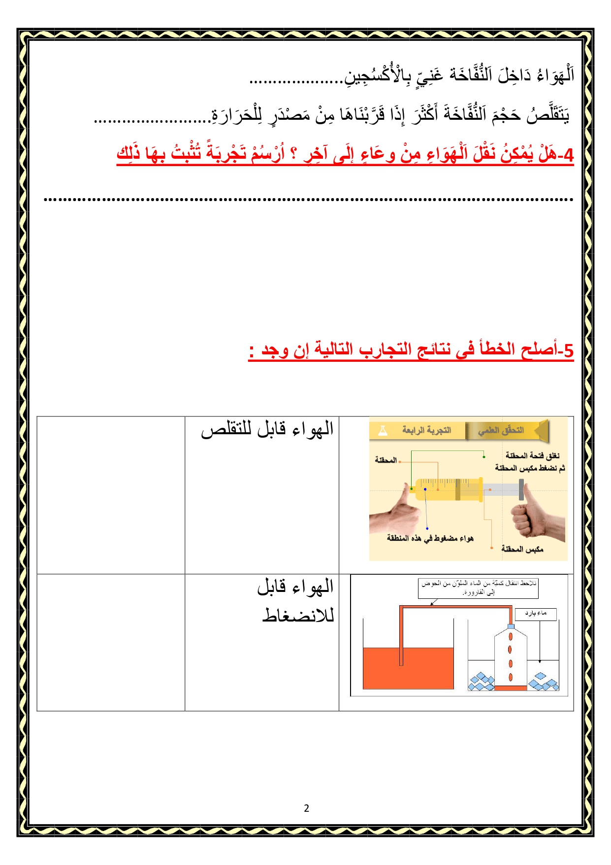 2 تمارين حول محور الهواء Image