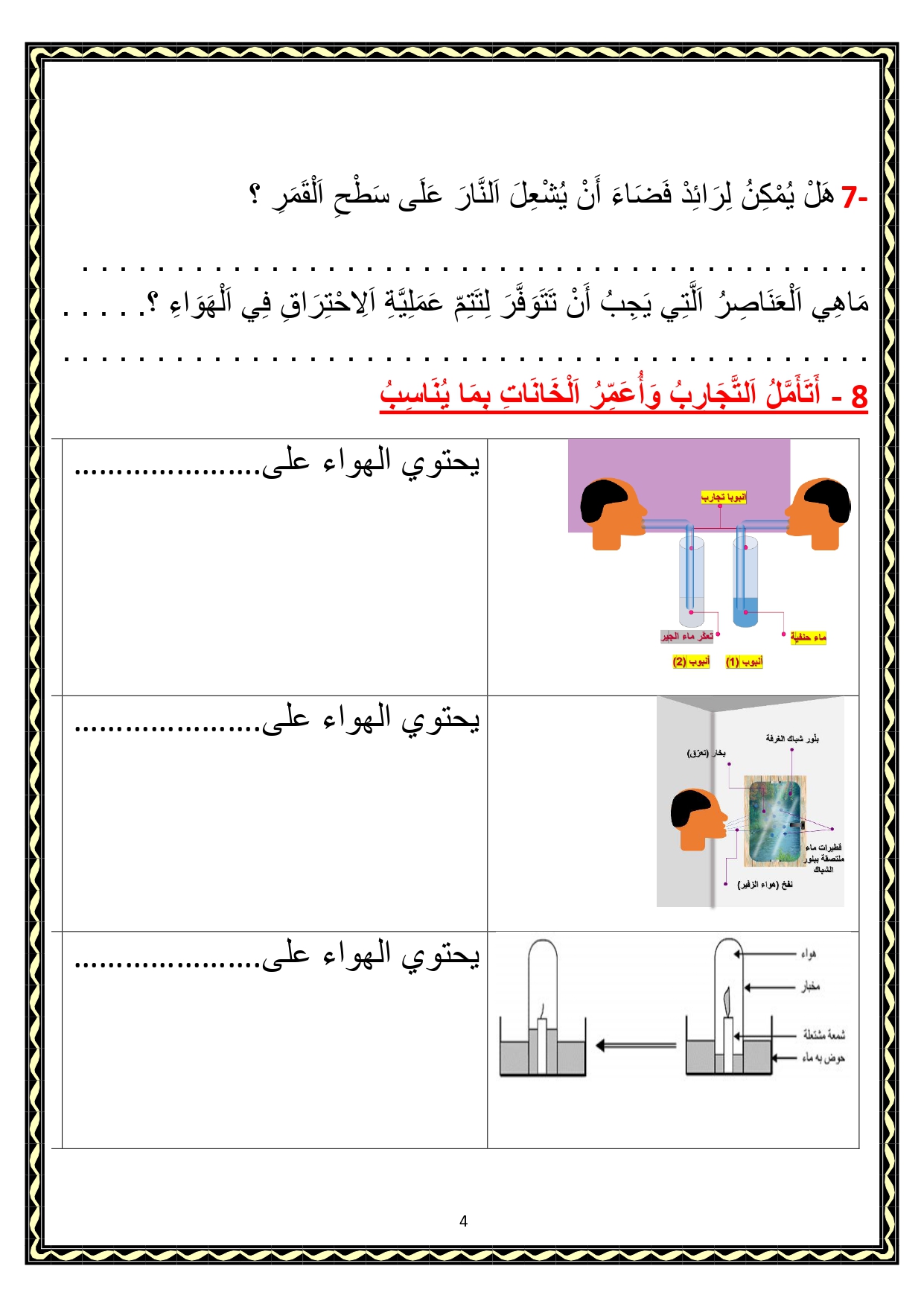 2 تمارين حول محور الهواء Image